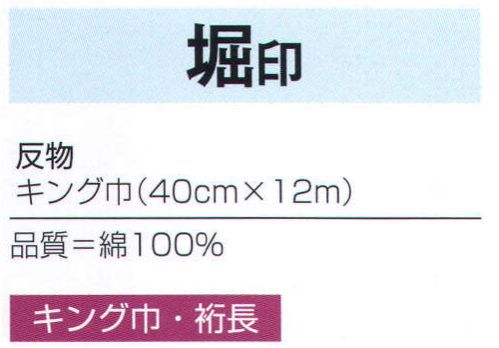 氏原 3341 お揃いゆかたキング巾着尺 堀印（反物） ※この商品は反物です。※この商品はご注文後のキャンセル、返品及び交換は出来ませんのでご注意下さい。※なお、この商品のお支払方法は、先振込（代金引換以外）にて承り、ご入金確認後の手配となります。 サイズ／スペック